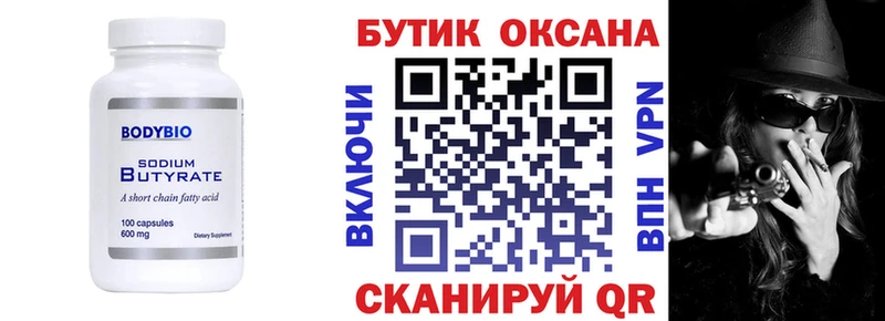 даркнет сайт  Амурск  БУТИРАТ вода 