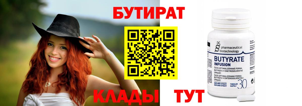 Бутират бутик  БУТИРАТ  Амурск 