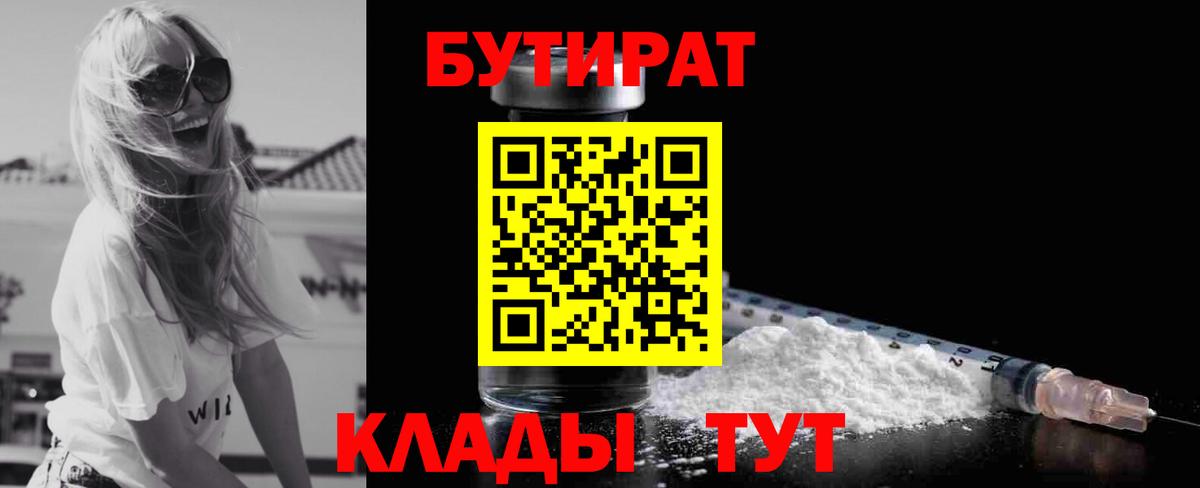 Бутират жидкий экстази Амурск