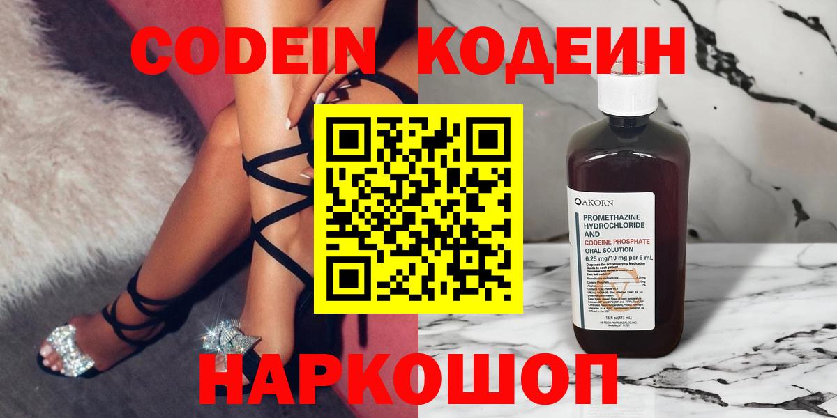 Амурск  Codein напиток Lean (лин)  Вход с VPN  Кодеин напиток Lean (лин) 