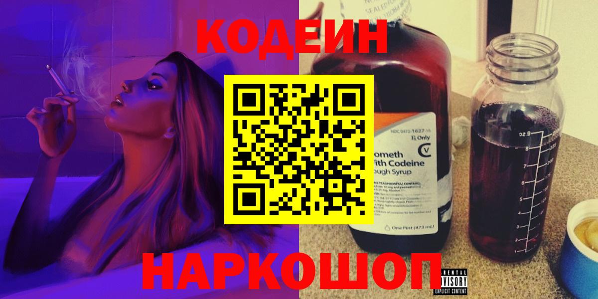 Codein Purple Drank Амурск