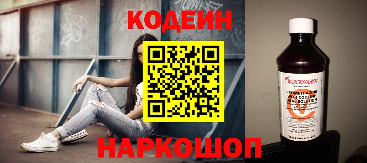 Кодеин Purple Drank Амурск