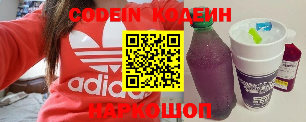Кодеин Purple Drank  Codein Purple Drank  Амурск 
