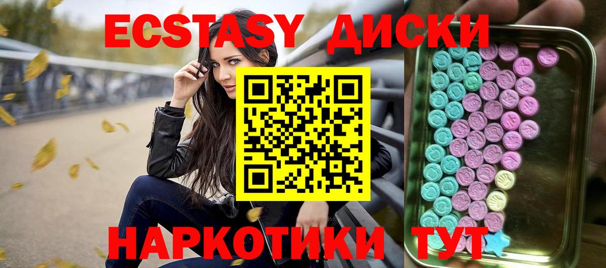 Экстази XTC  Ecstasy 99%  ЭКСТАЗИ  наркотики  Вход с VPN  Амурск 