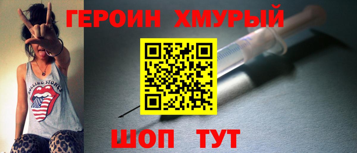 Героин хмурый Амурск