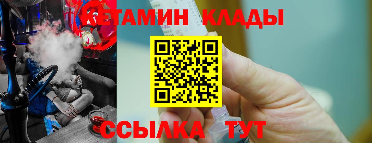 КЕТАМИН VHQ Амурск