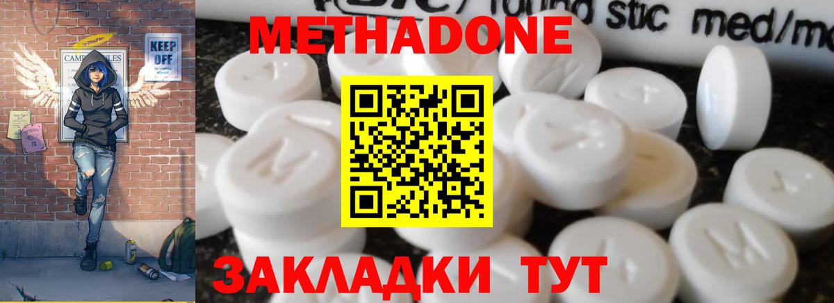 МЕТАДОН белоснежный  Вход с VPN  Амурск 
